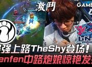包含TheShy新星挺进下一轮表现惊艳，德国队未来可期！的词条