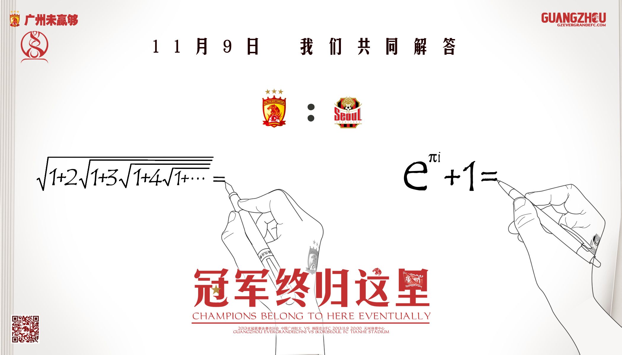 恒大主场大胜建业，提升争冠信心的简单介绍